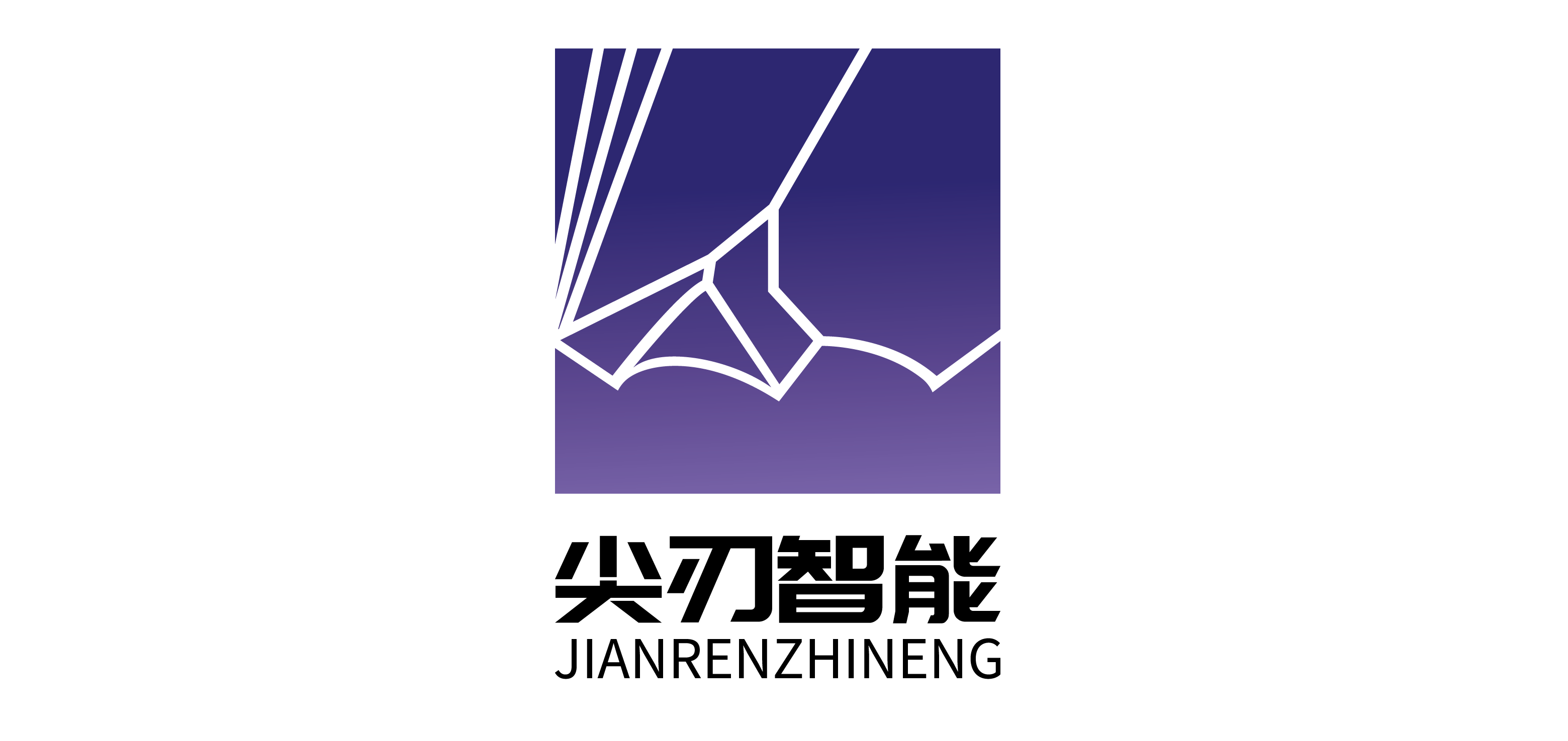 尖刃智能封面.png