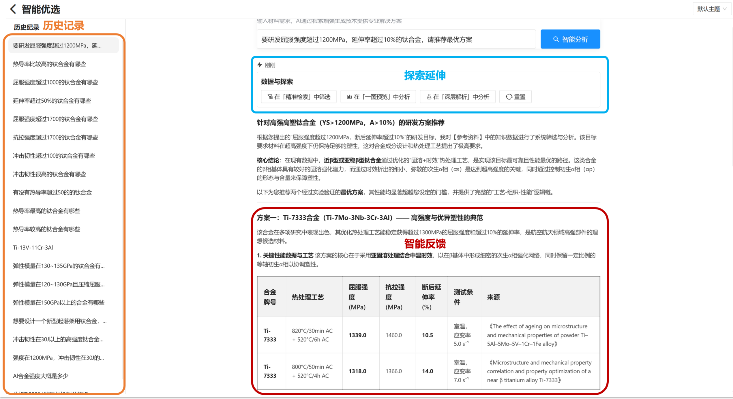智能问答模块.png